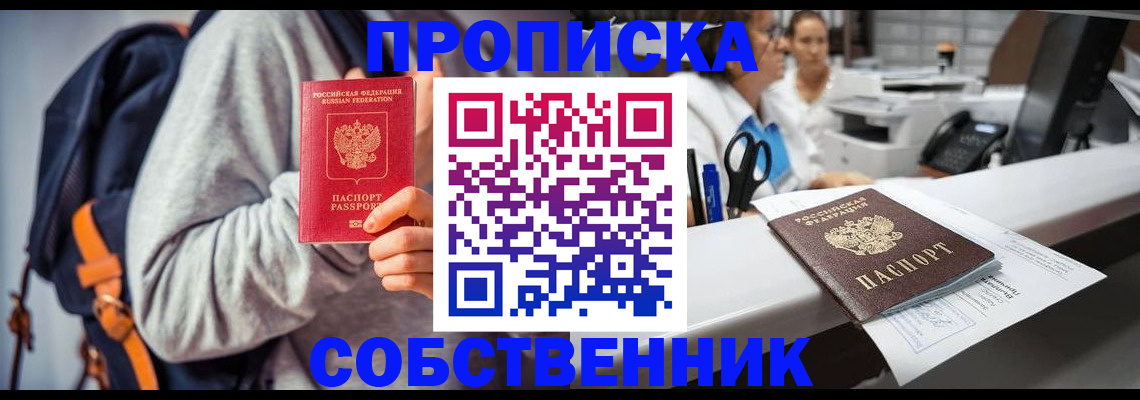 прописка законно в Пермском крае