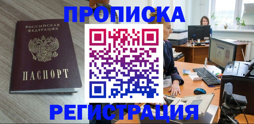 где прописаться в Пермском крае