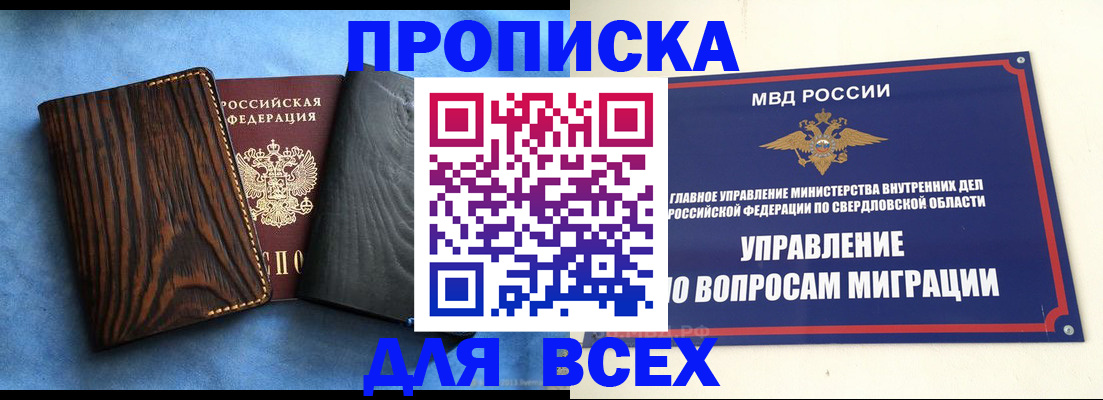 прописка в Пермском крае