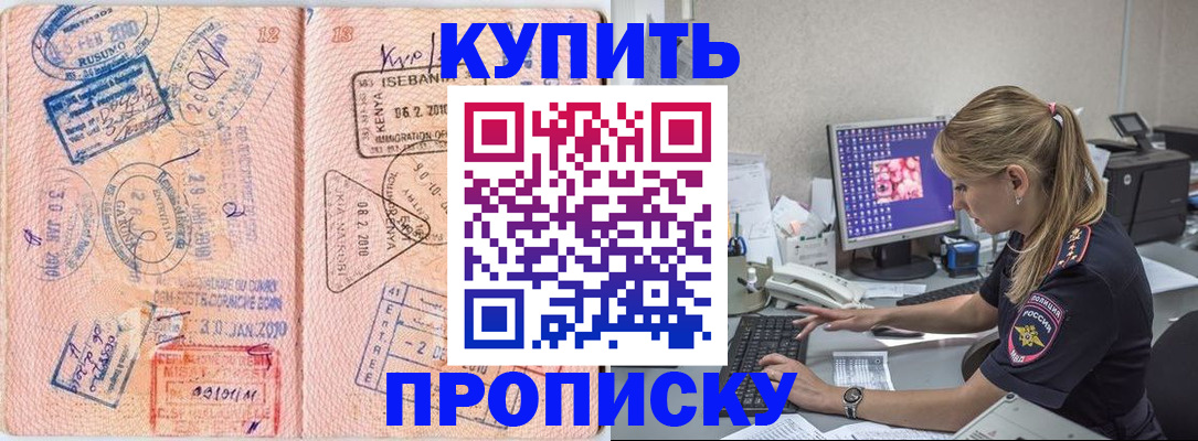 купить прописку в Пермском крае