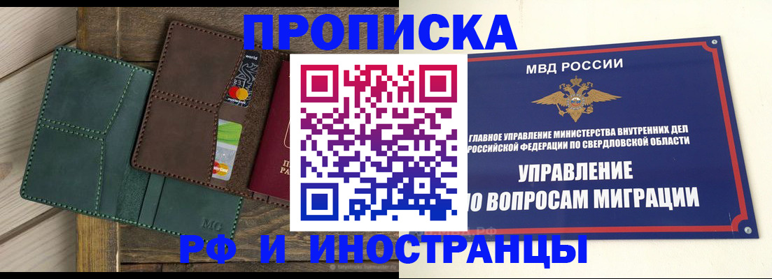 прописка для работы в Пермском крае